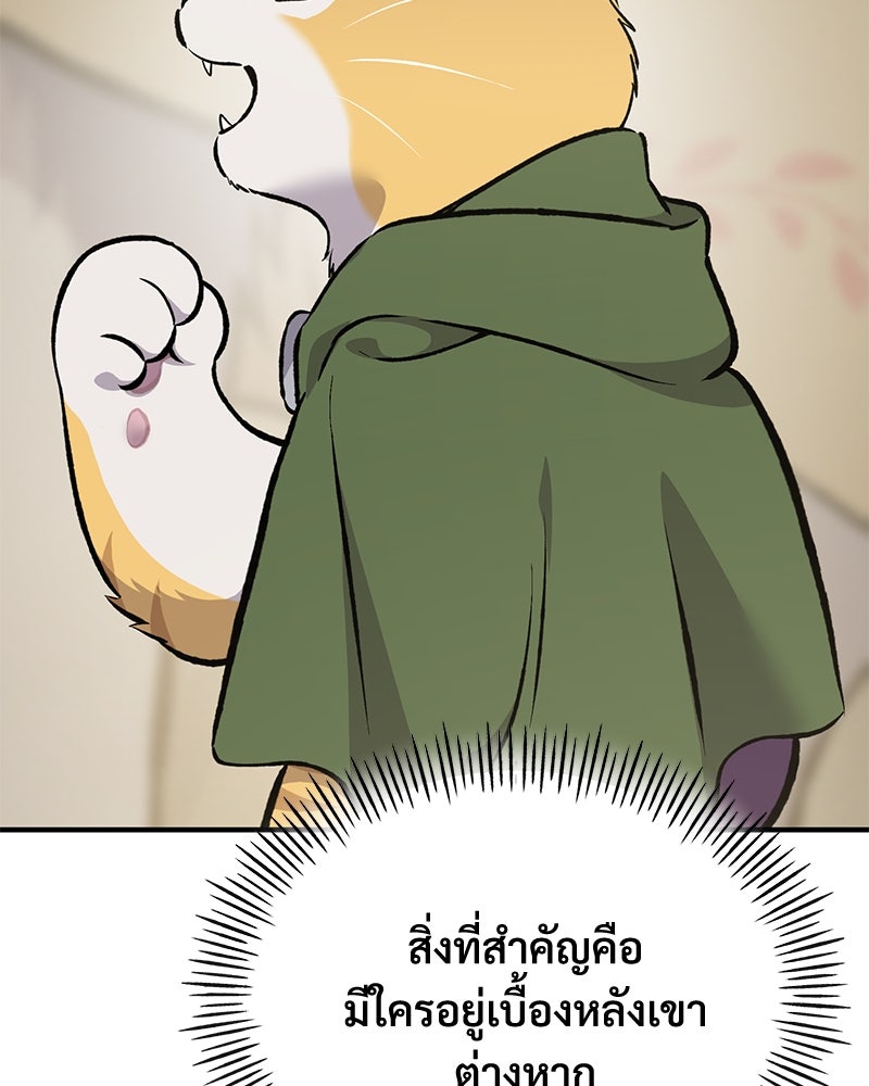 ปลูกผักพิชิตหอคอย - หน้า 87