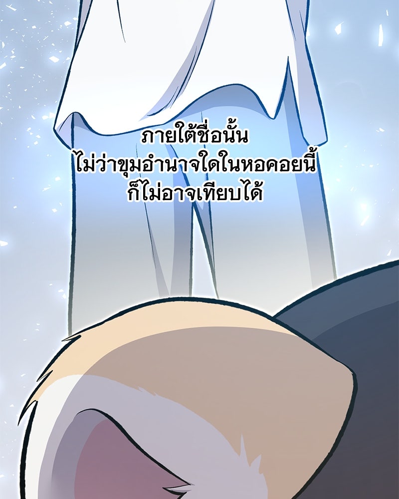 ปลูกผักพิชิตหอคอย - หน้า 90