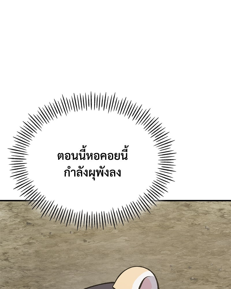 ปลูกผักพิชิตหอคอย - หน้า 93