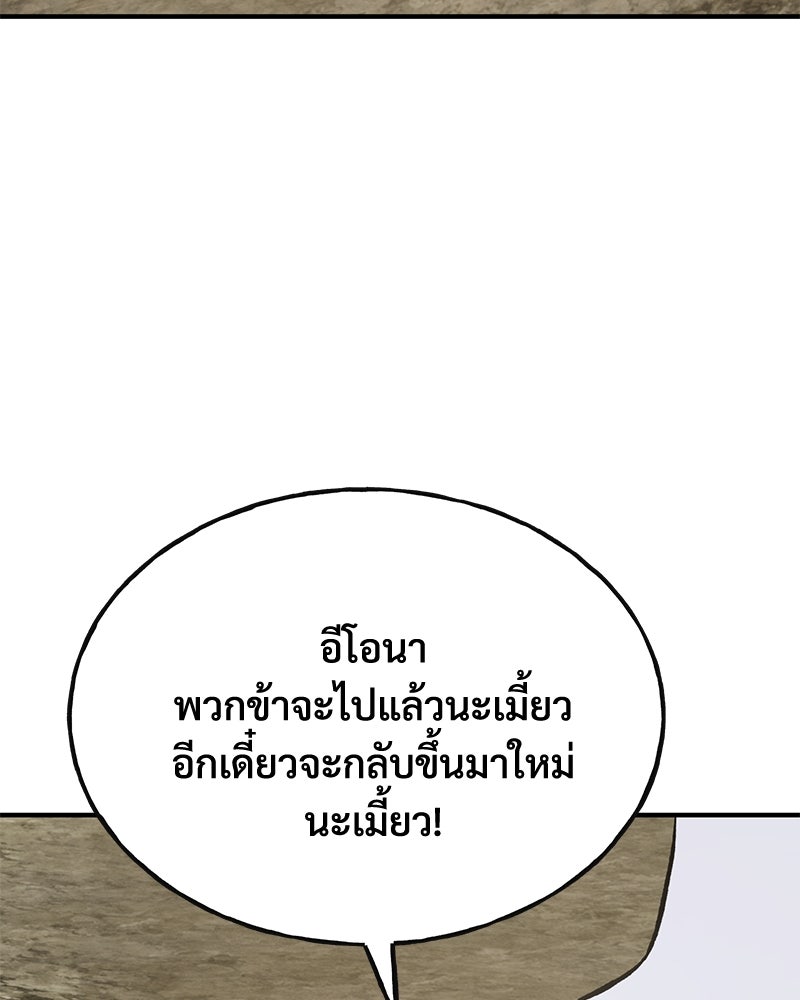 ปลูกผักพิชิตหอคอย - หน้า 98