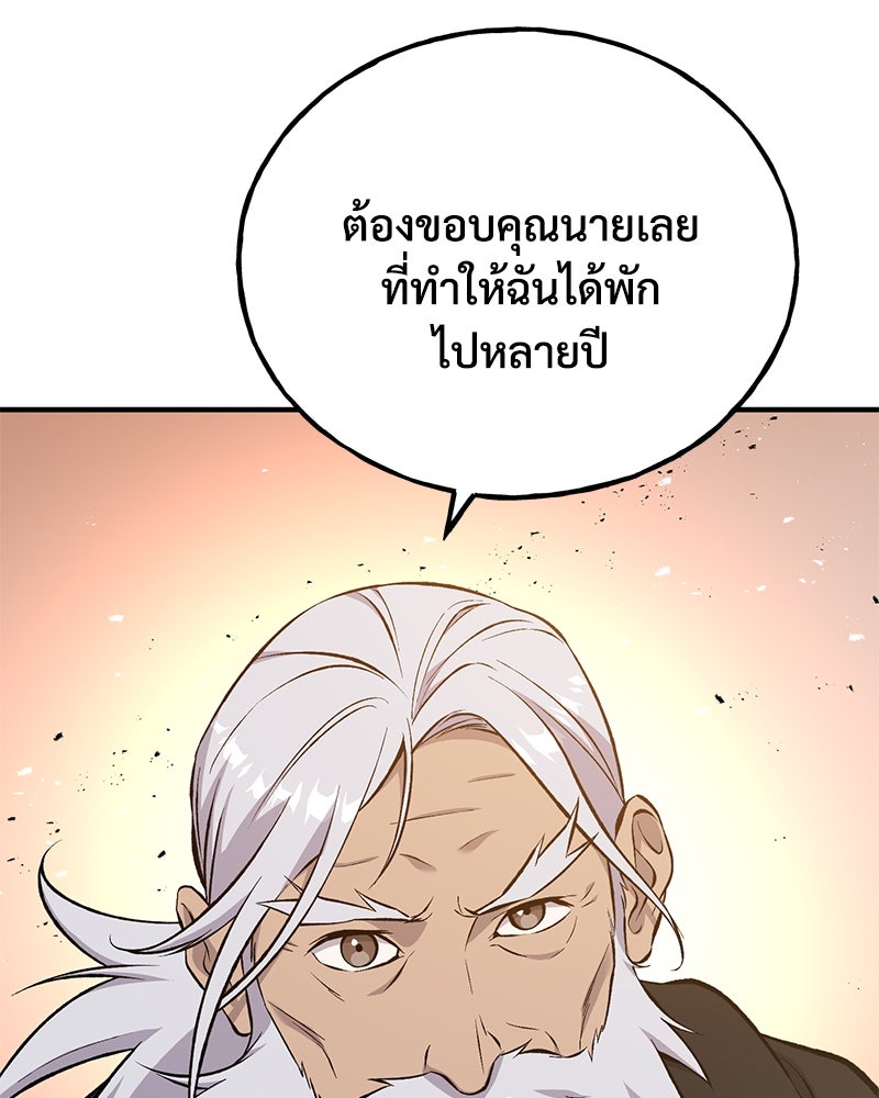 ปลูกผักพิชิตหอคอย - หน้า 10