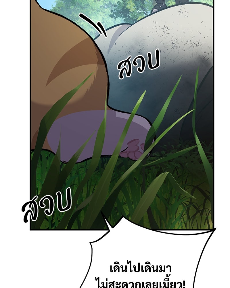 ปลูกผักพิชิตหอคอย - หน้า 101
