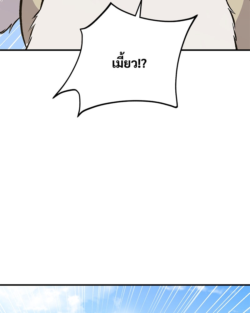 ปลูกผักพิชิตหอคอย - หน้า 109