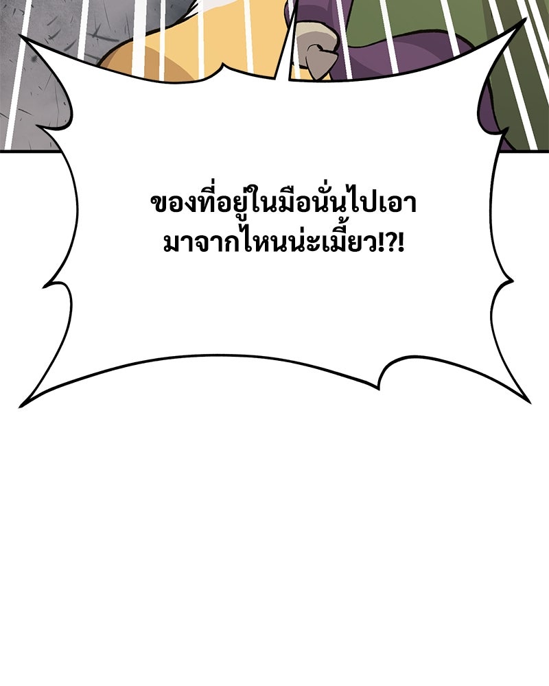 ปลูกผักพิชิตหอคอย - หน้า 112