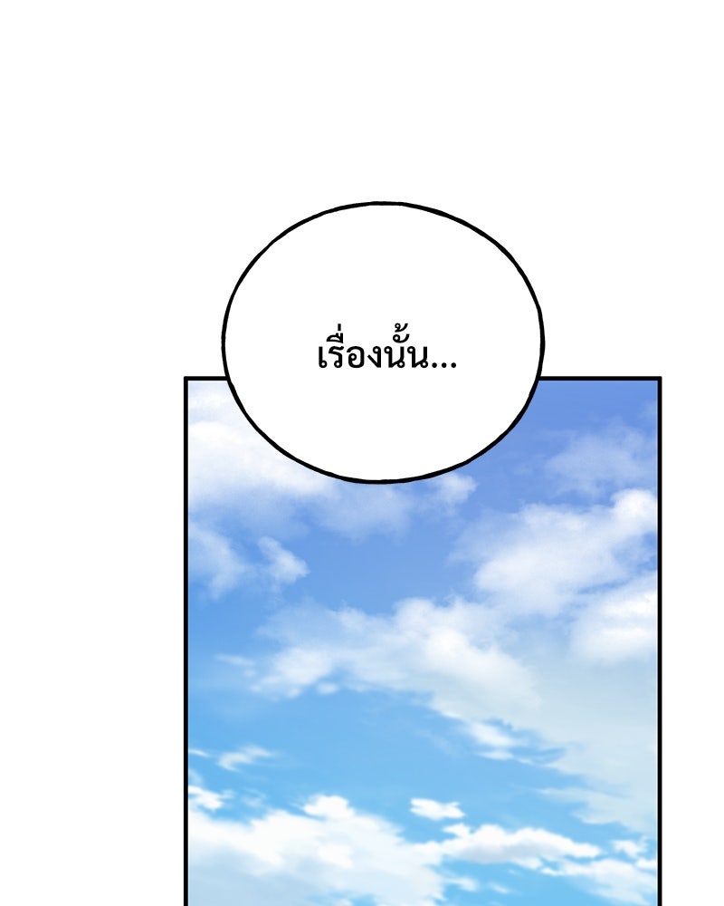 ปลูกผักพิชิตหอคอย - หน้า 115