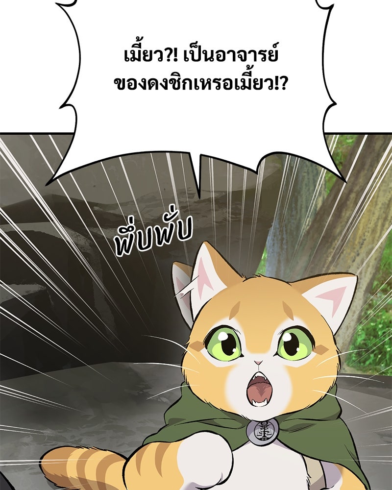 ปลูกผักพิชิตหอคอย - หน้า 118