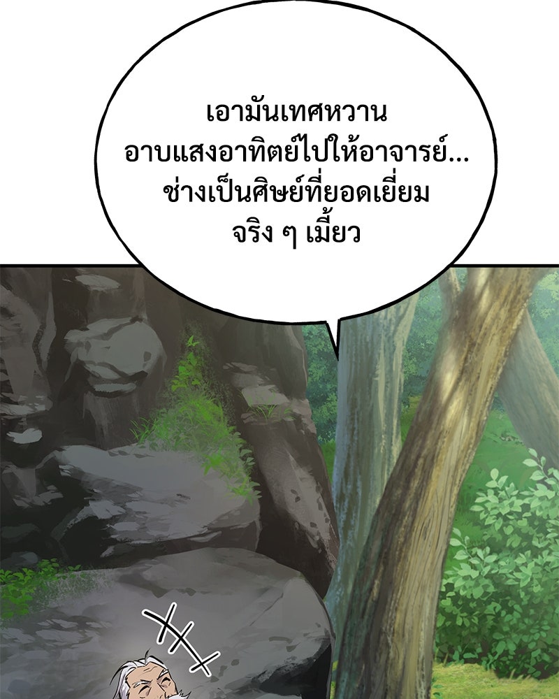 ปลูกผักพิชิตหอคอย - หน้า 120