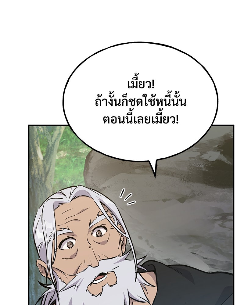 ปลูกผักพิชิตหอคอย - หน้า 125