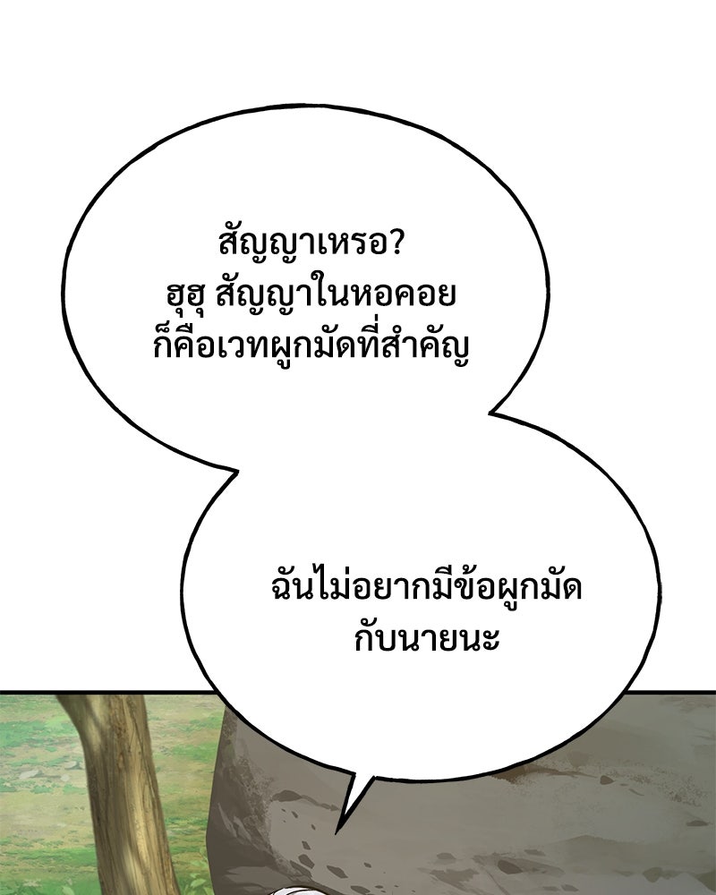 ปลูกผักพิชิตหอคอย - หน้า 130