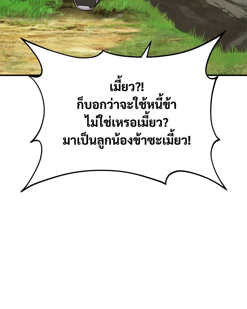 ปลูกผักพิชิตหอคอย - หน้า 132