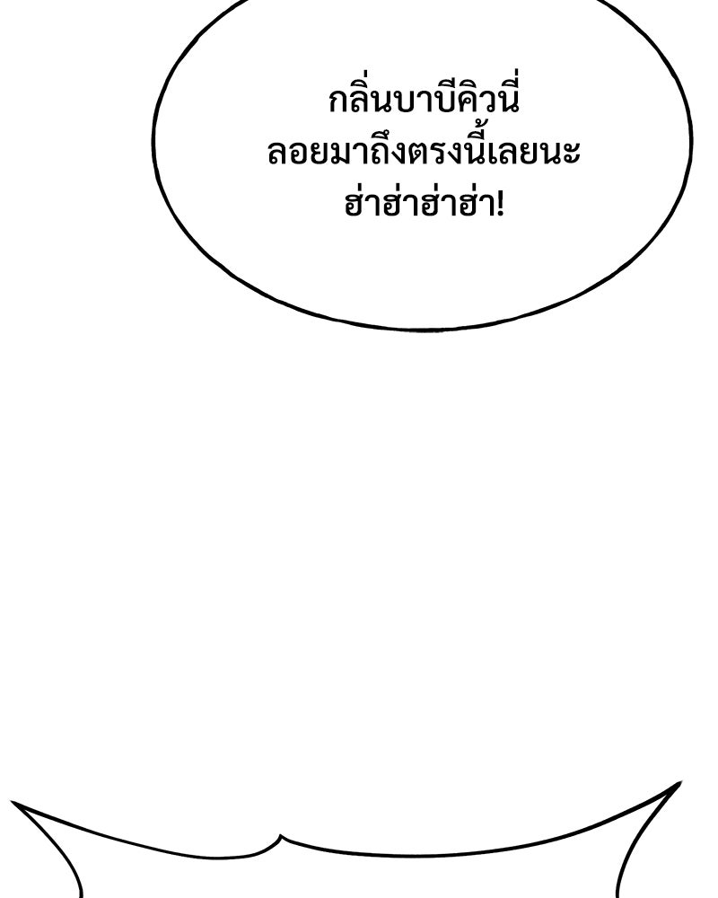 ปลูกผักพิชิตหอคอย - หน้า 14