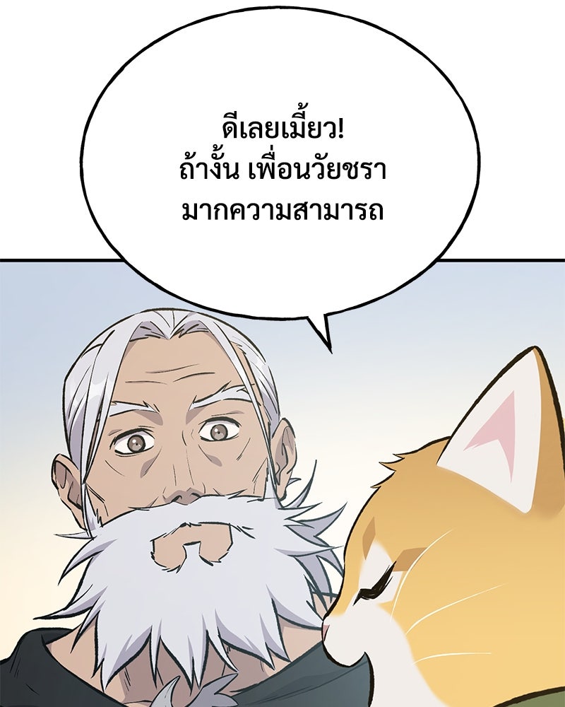 ปลูกผักพิชิตหอคอย - หน้า 140