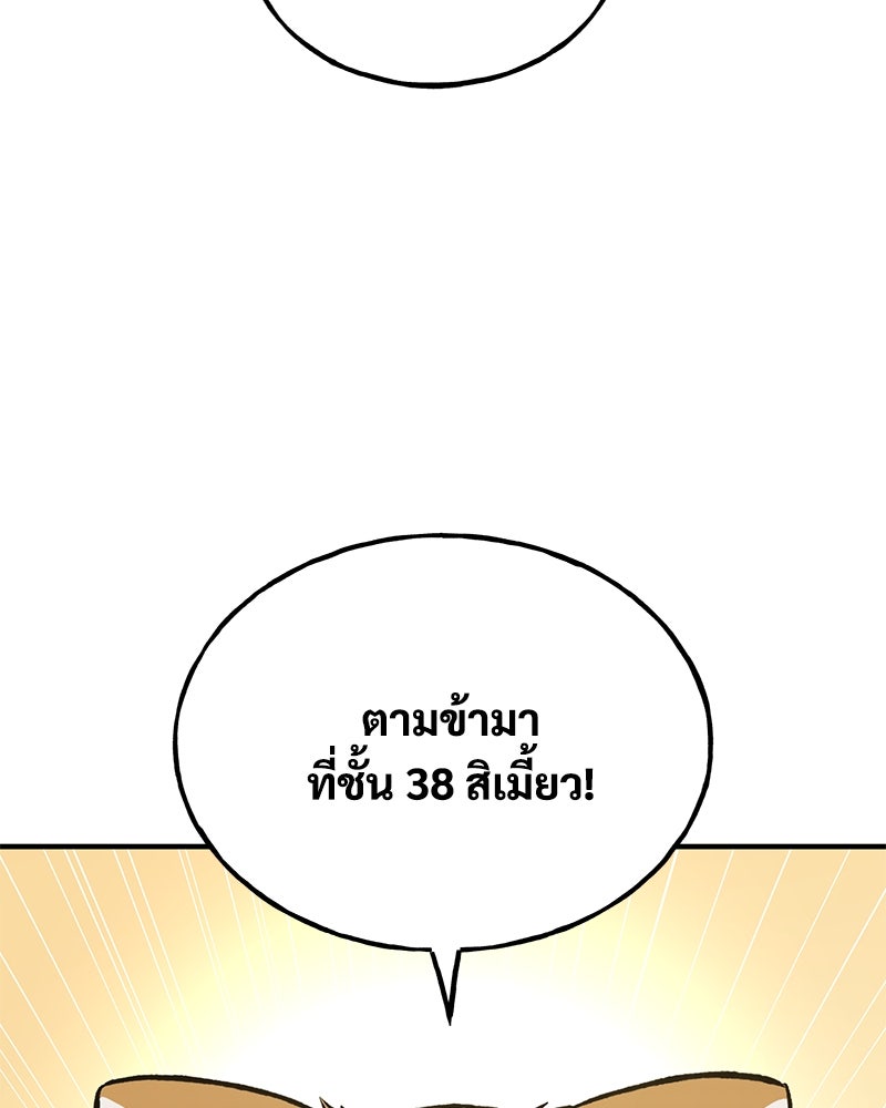 ปลูกผักพิชิตหอคอย - หน้า 142