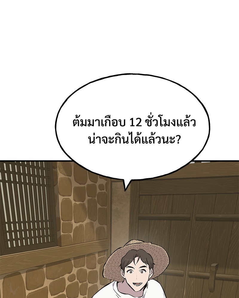 ปลูกผักพิชิตหอคอย - หน้า 151