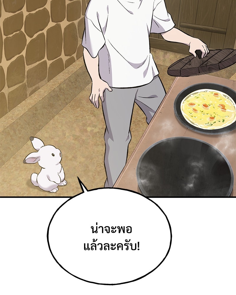 ปลูกผักพิชิตหอคอย - หน้า 152