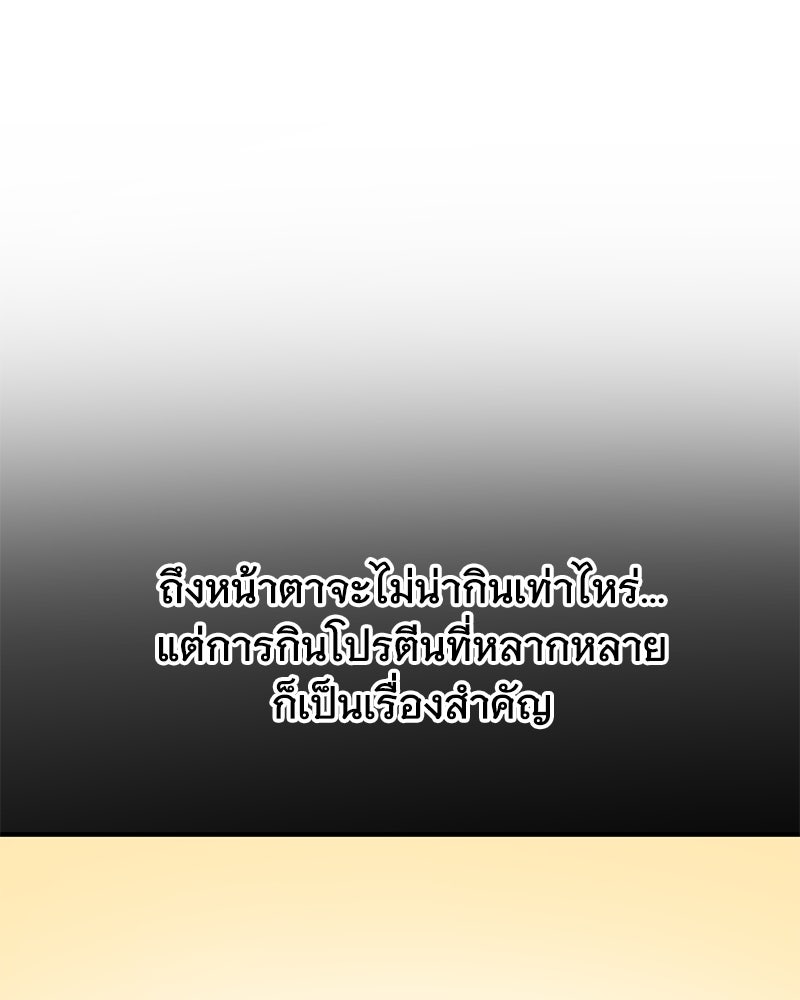 ปลูกผักพิชิตหอคอย - หน้า 156