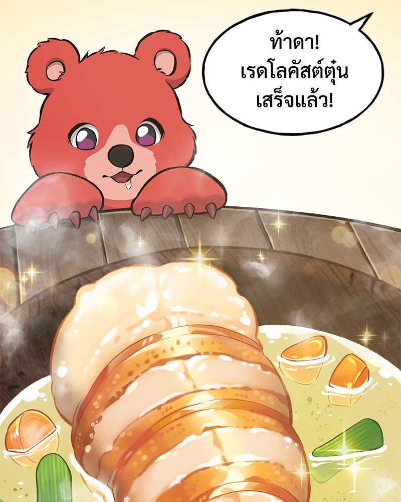 ปลูกผักพิชิตหอคอย - หน้า 157