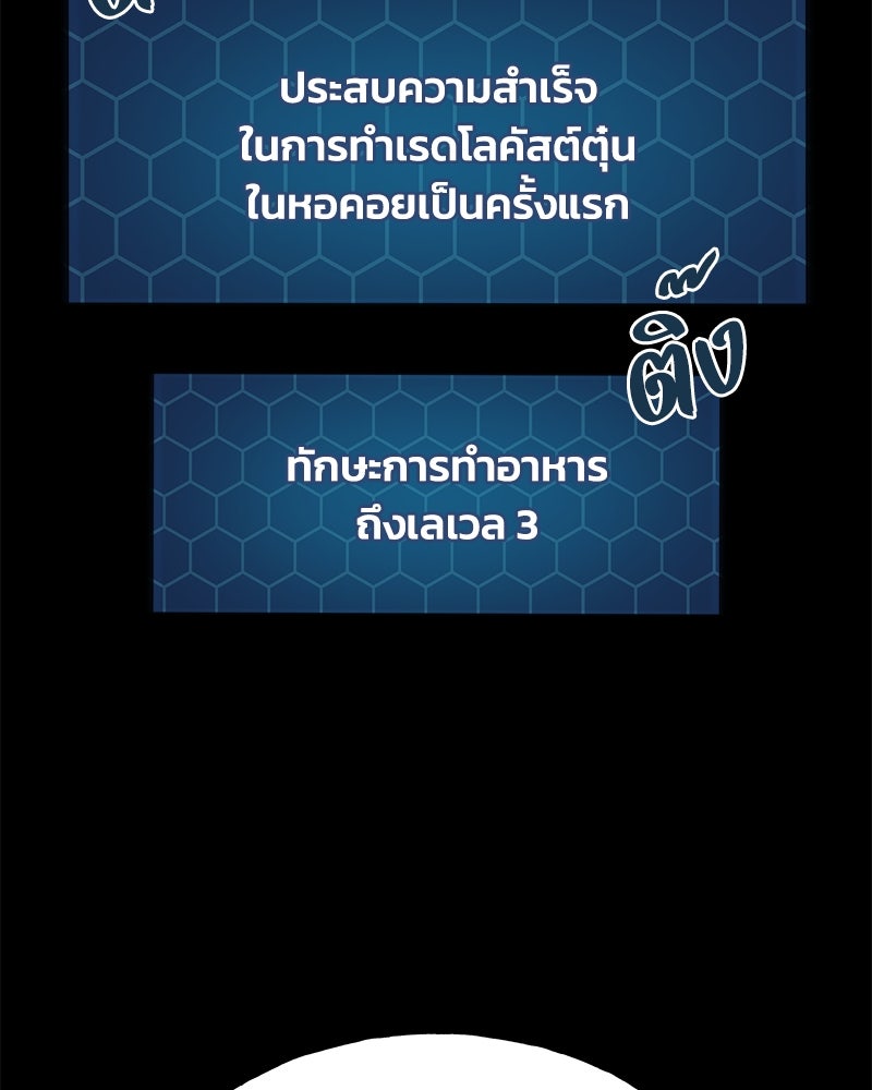 ปลูกผักพิชิตหอคอย - หน้า 159