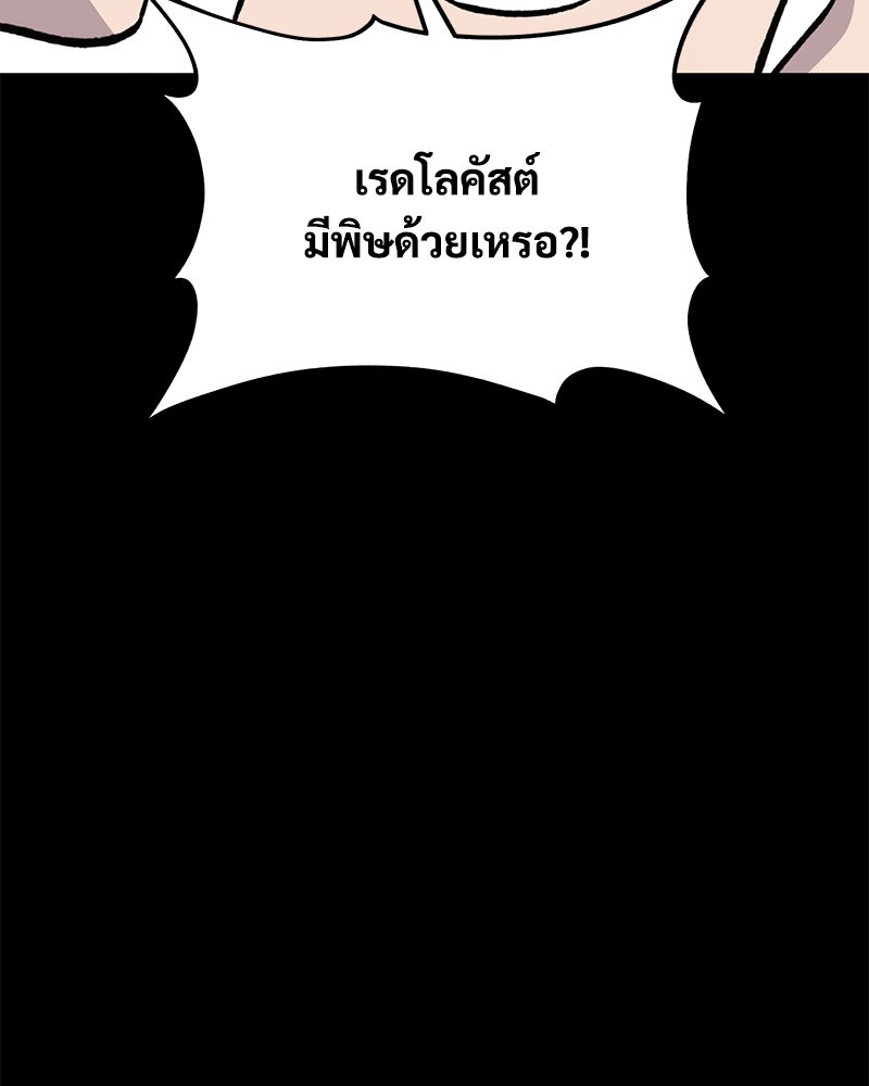 ปลูกผักพิชิตหอคอย - หน้า 177