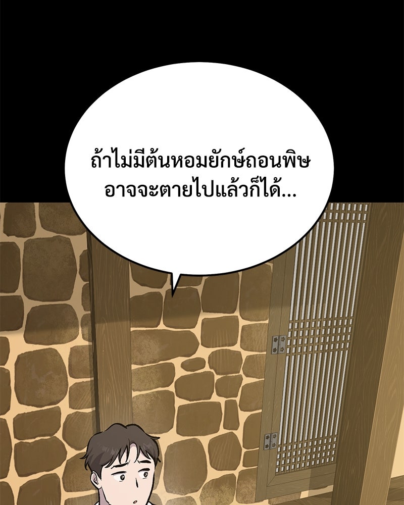 ปลูกผักพิชิตหอคอย - หน้า 178