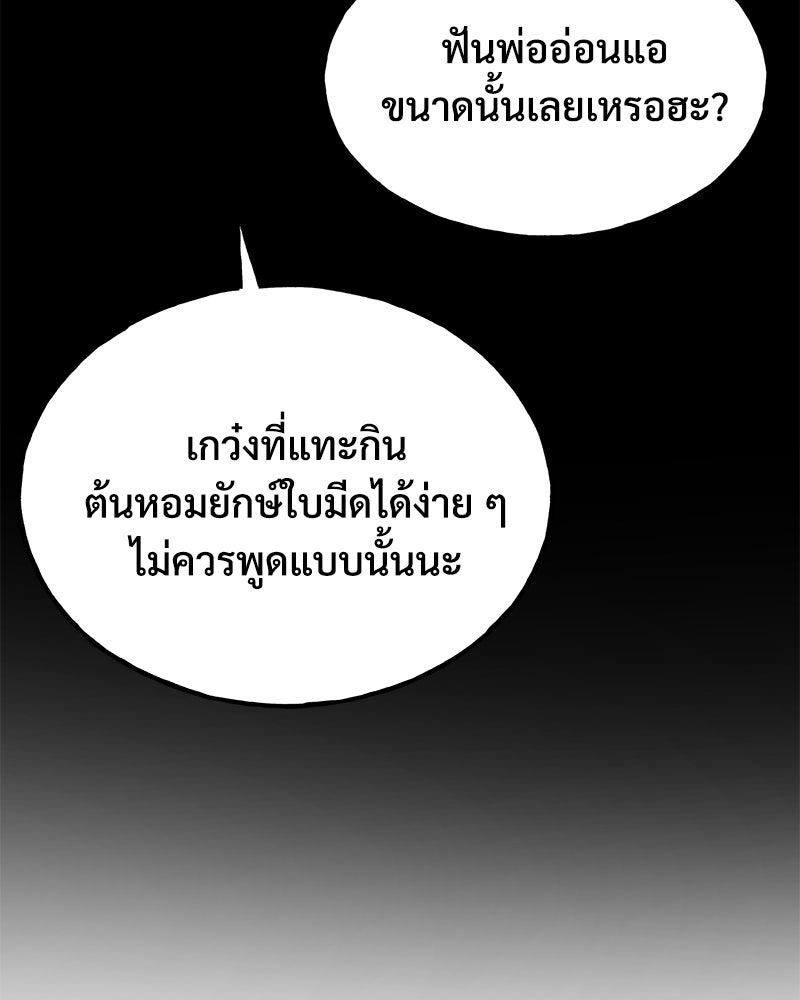 ปลูกผักพิชิตหอคอย - หน้า 180
