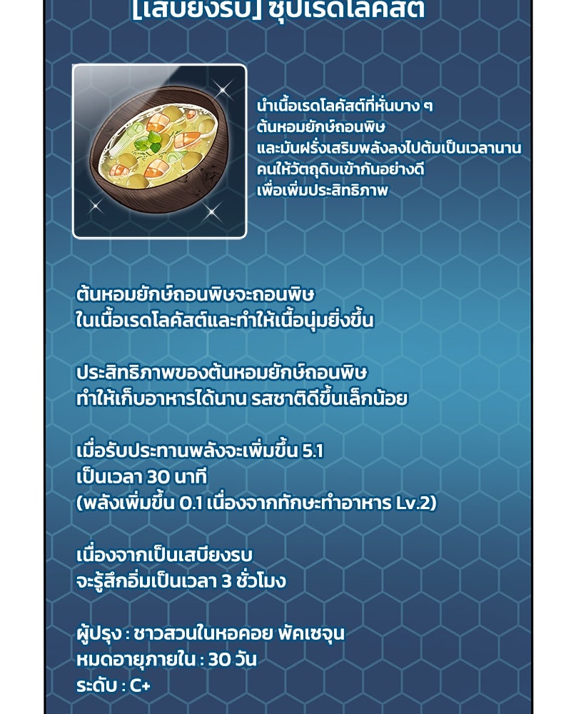 ปลูกผักพิชิตหอคอย - หน้า 191