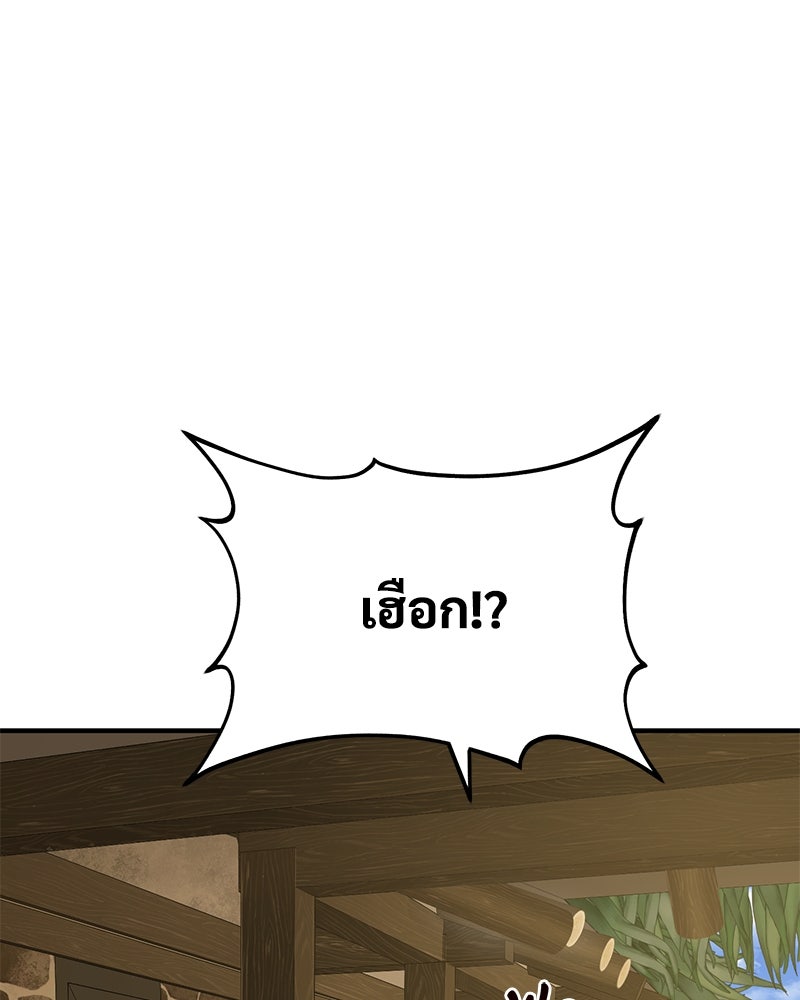 ปลูกผักพิชิตหอคอย - หน้า 196
