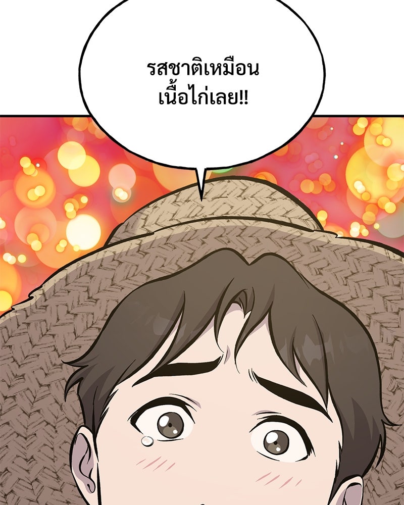 ปลูกผักพิชิตหอคอย - หน้า 201