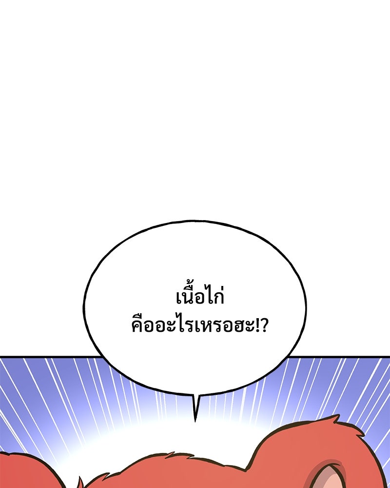 ปลูกผักพิชิตหอคอย - หน้า 203