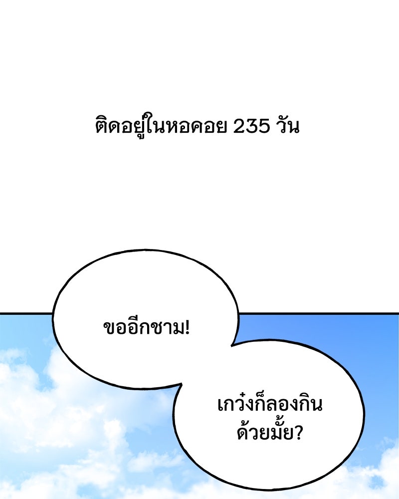 ปลูกผักพิชิตหอคอย - หน้า 208