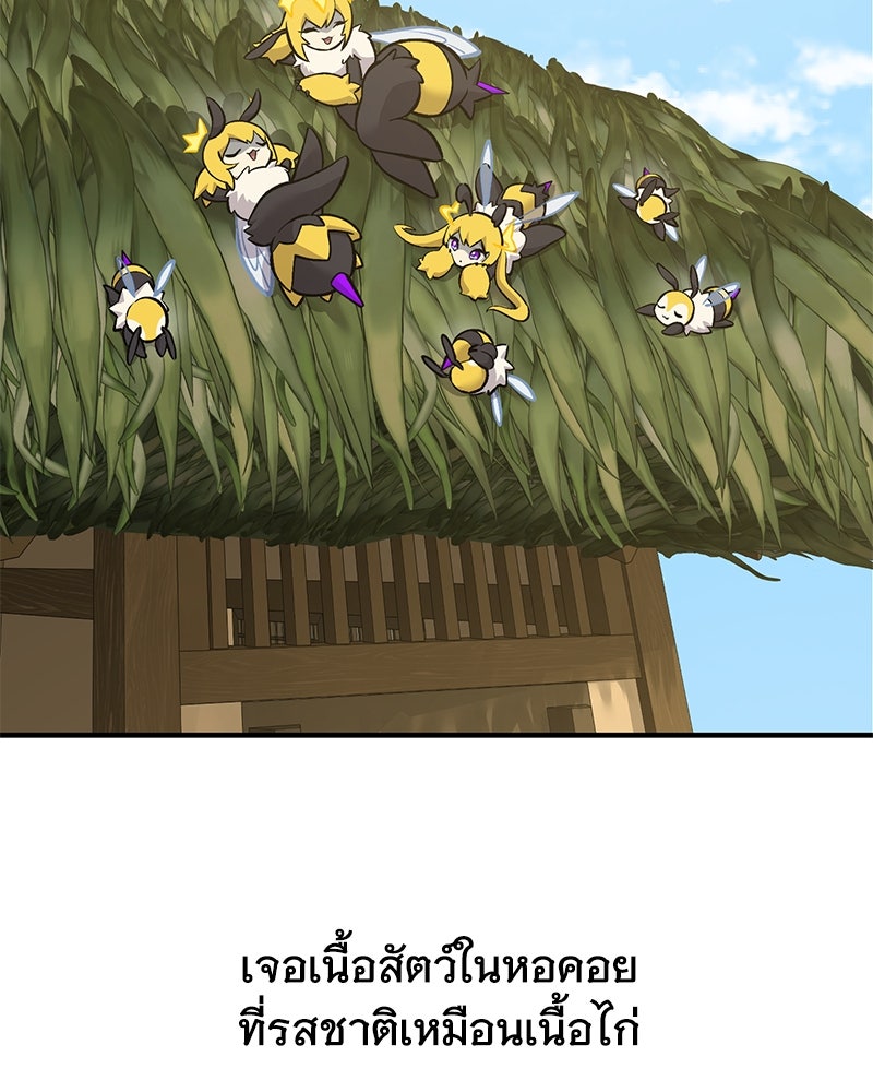 ปลูกผักพิชิตหอคอย - หน้า 210