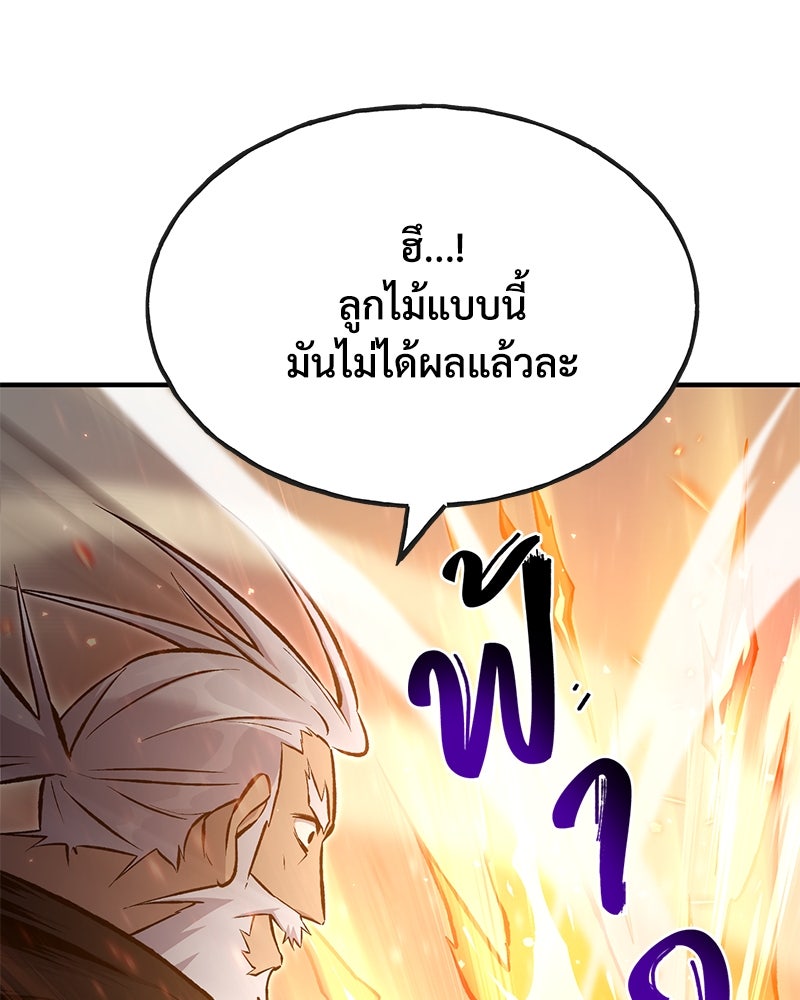 ปลูกผักพิชิตหอคอย - หน้า 22