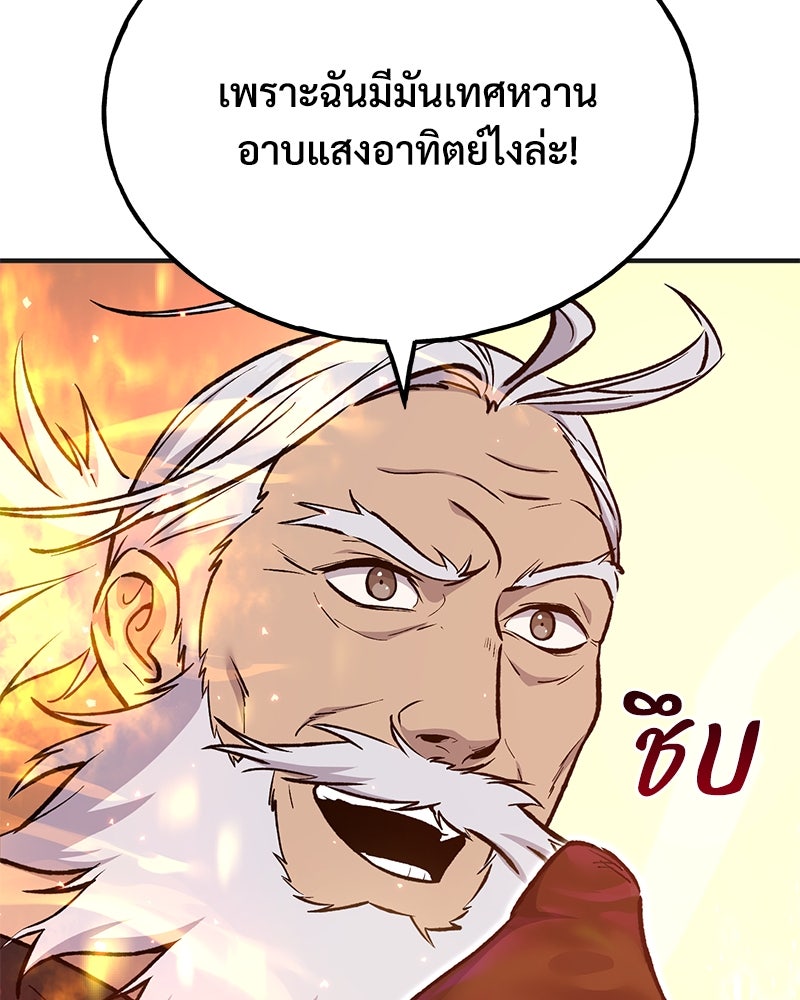 ปลูกผักพิชิตหอคอย - หน้า 26