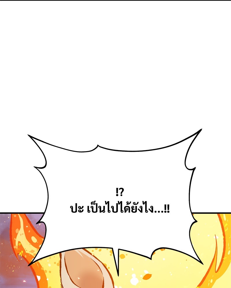 ปลูกผักพิชิตหอคอย - หน้า 33