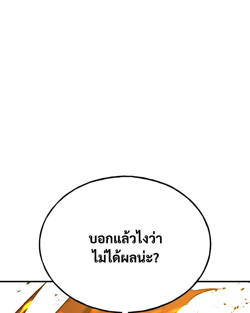 ปลูกผักพิชิตหอคอย - หน้า 56