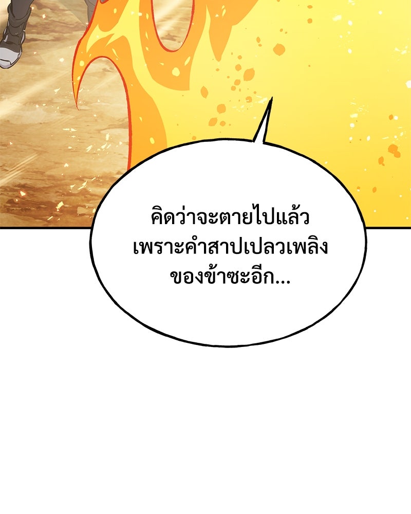 ปลูกผักพิชิตหอคอย - หน้า 9