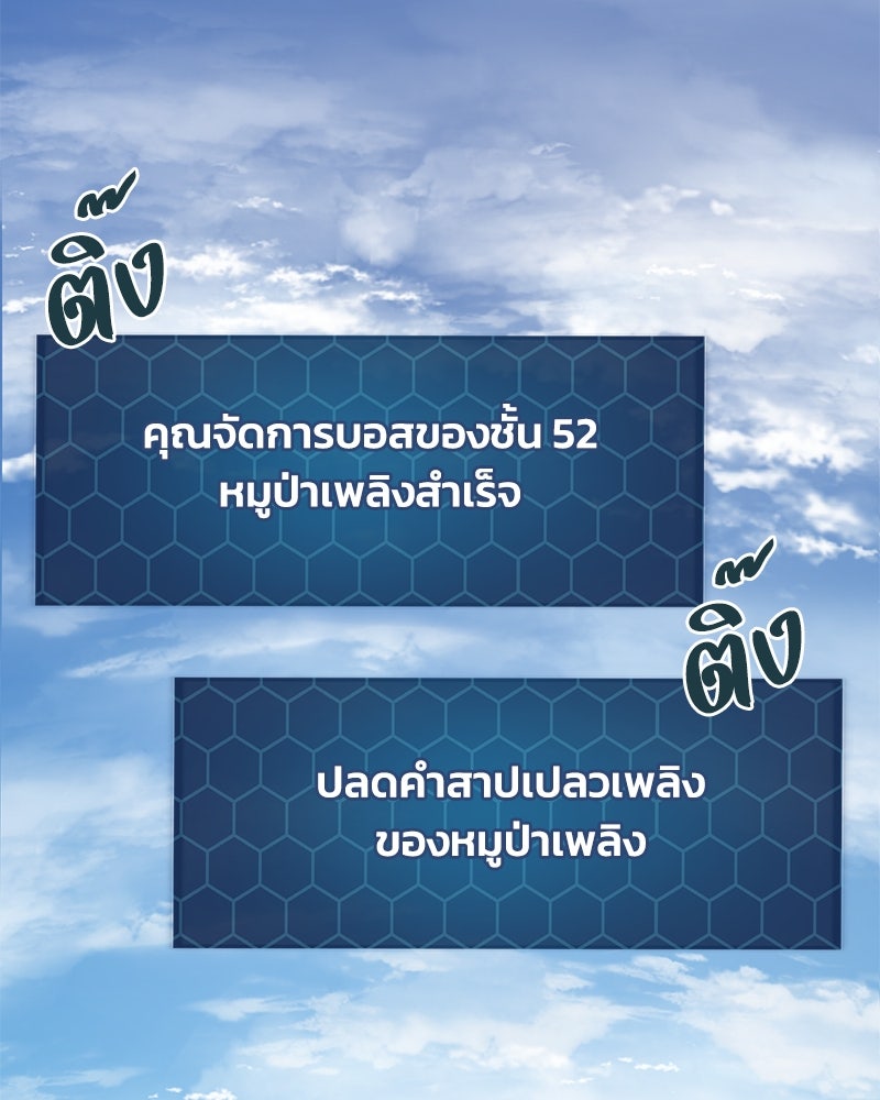 ปลูกผักพิชิตหอคอย - หน้า 91