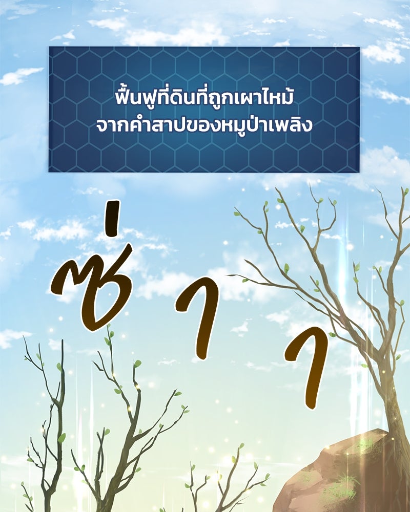 ปลูกผักพิชิตหอคอย - หน้า 92