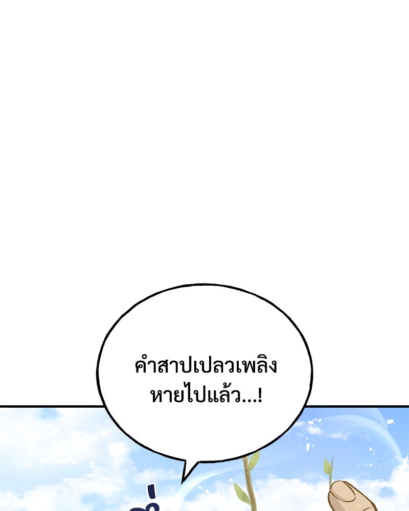 ปลูกผักพิชิตหอคอย - หน้า 95