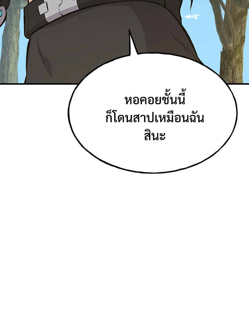 ปลูกผักพิชิตหอคอย - หน้า 97