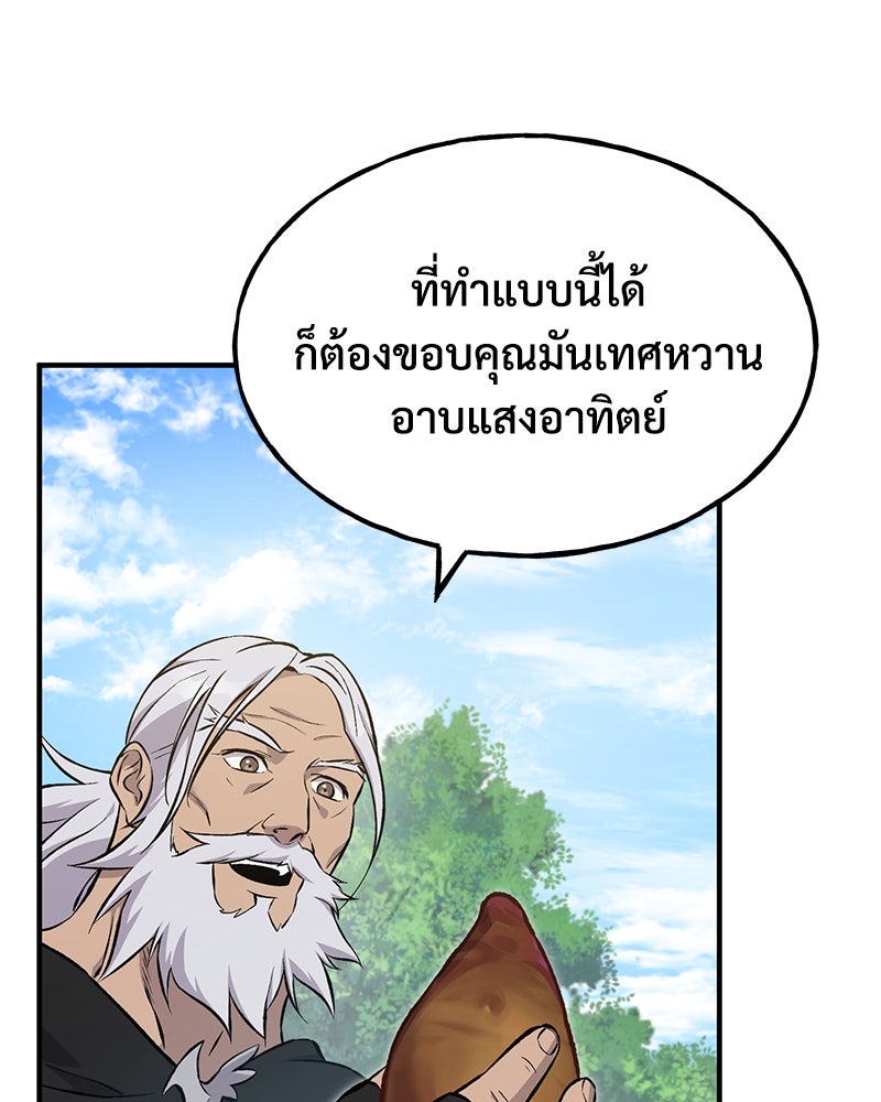 ปลูกผักพิชิตหอคอย - หน้า 98