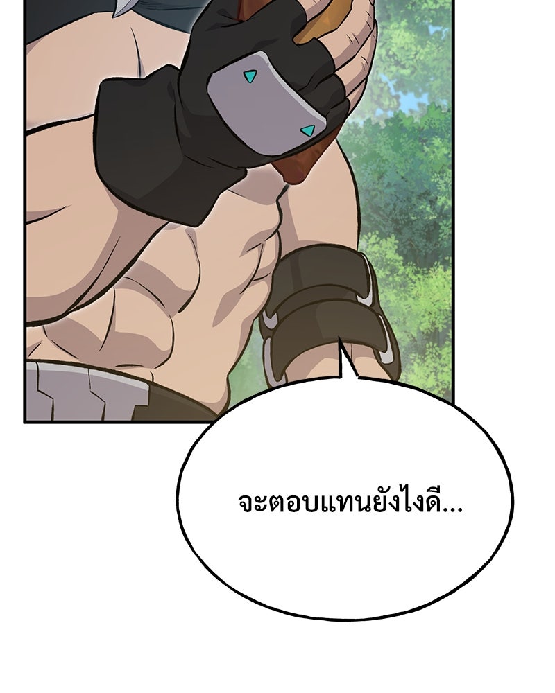 ปลูกผักพิชิตหอคอย - หน้า 99