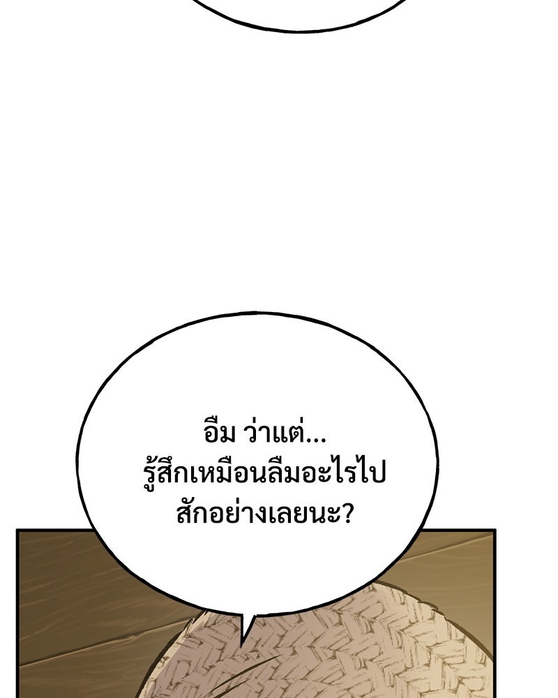 ปลูกผักพิชิตหอคอย - หน้า 10