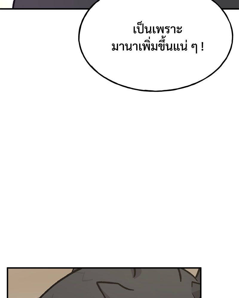 ปลูกผักพิชิตหอคอย - หน้า 101