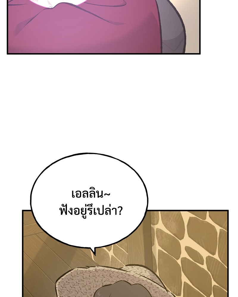 ปลูกผักพิชิตหอคอย - หน้า 103