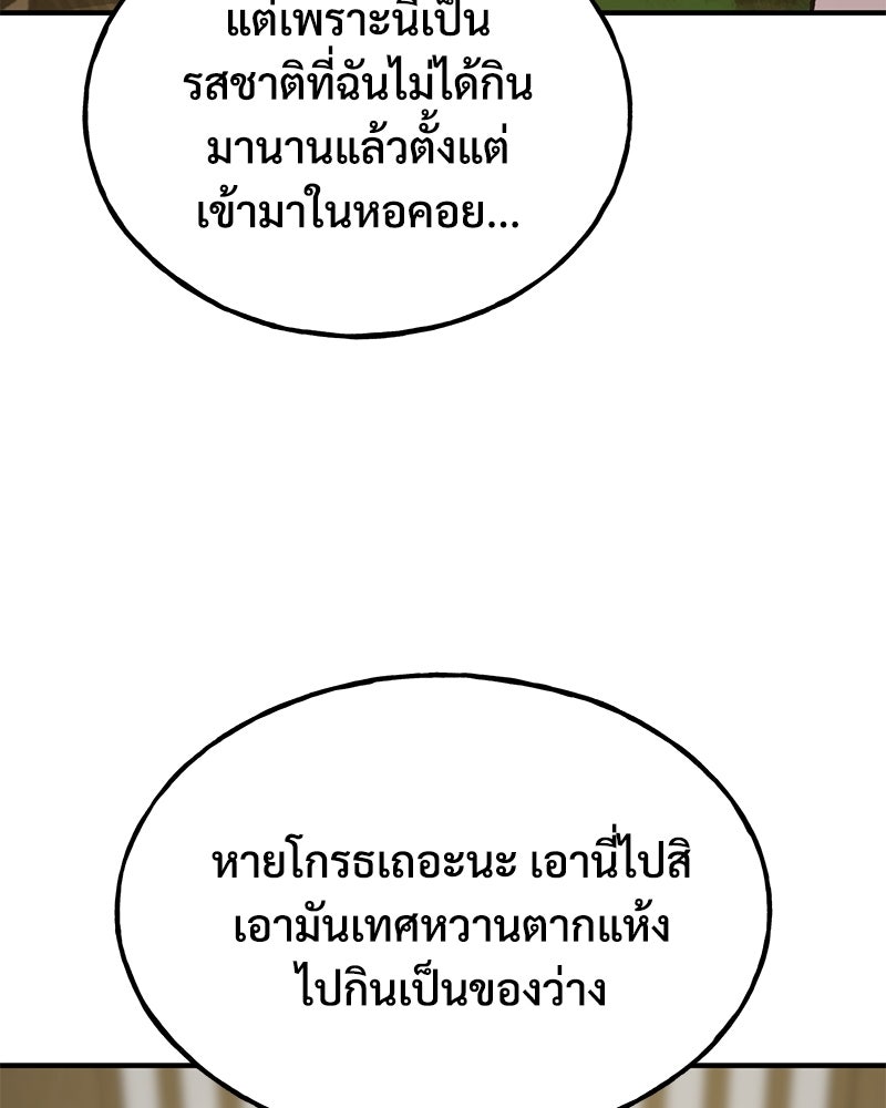 ปลูกผักพิชิตหอคอย - หน้า 109