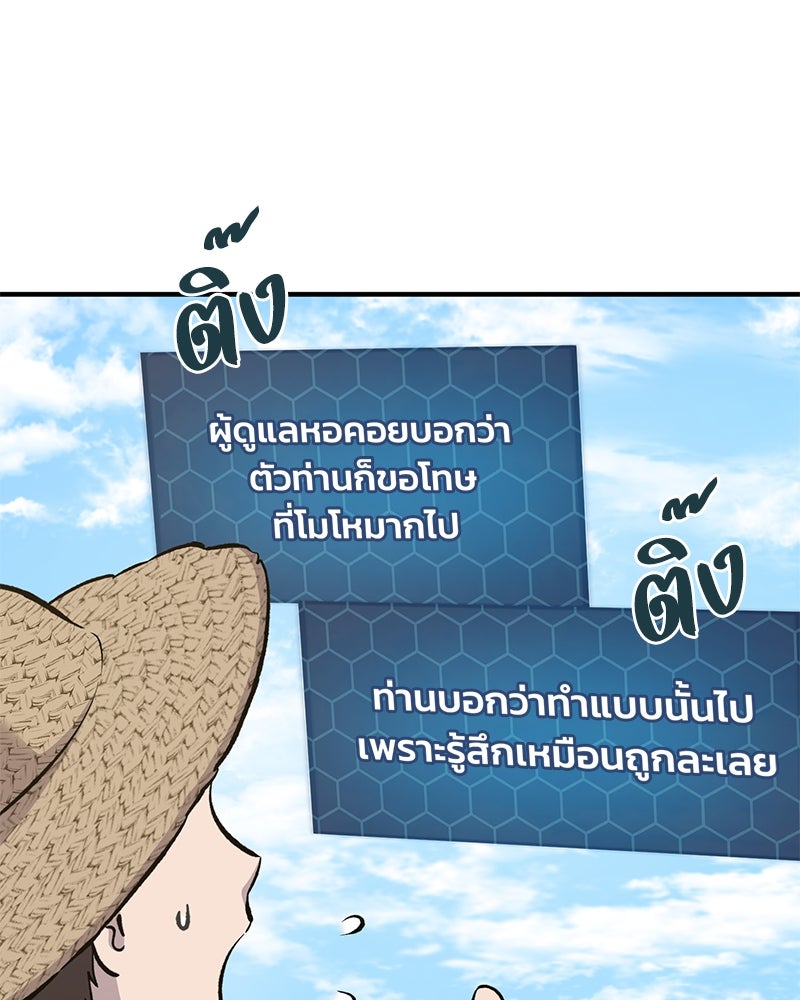 ปลูกผักพิชิตหอคอย - หน้า 112