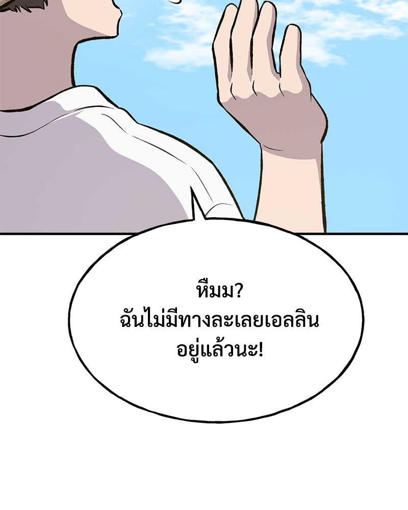 ปลูกผักพิชิตหอคอย - หน้า 113