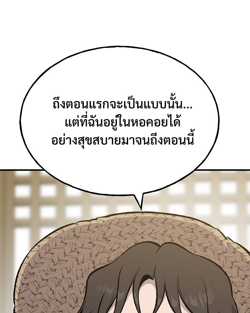 ปลูกผักพิชิตหอคอย - หน้า 114