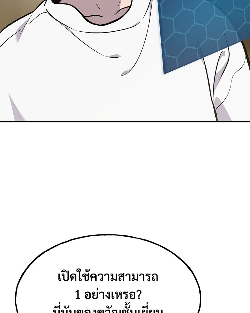 ปลูกผักพิชิตหอคอย - หน้า 122